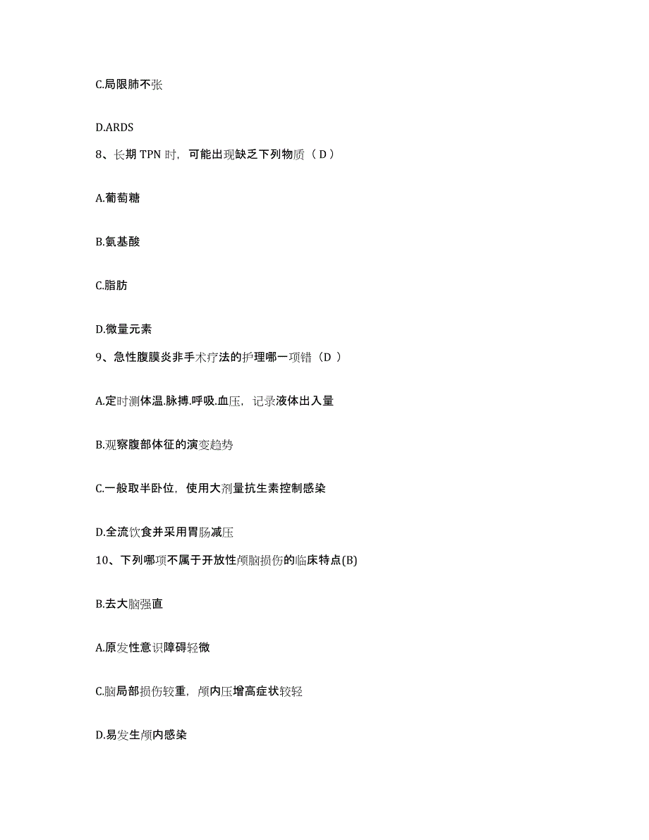 备考2025广东省广州市荔湾区口腔医院护士招聘题库综合试卷A卷附答案_第3页