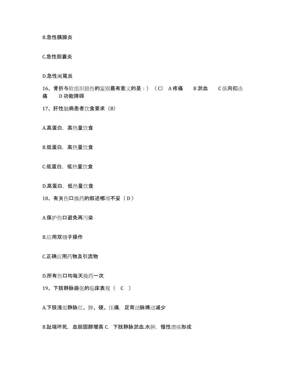 备考2025广西宾阳县人民医院护士招聘全真模拟考试试卷B卷含答案_第5页
