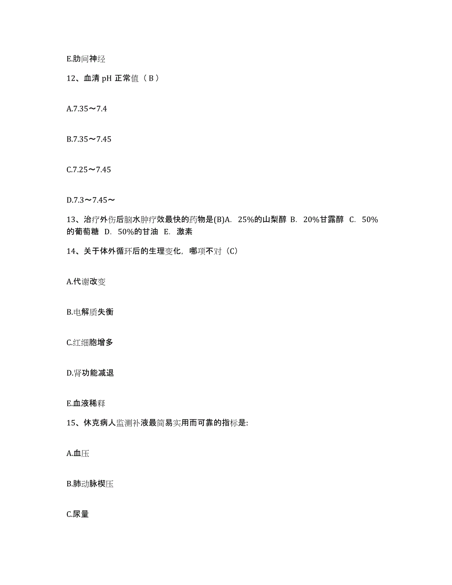 备考2025广东省广州市番禺区珠江管理区医院护士招聘考前冲刺试卷A卷含答案_第4页