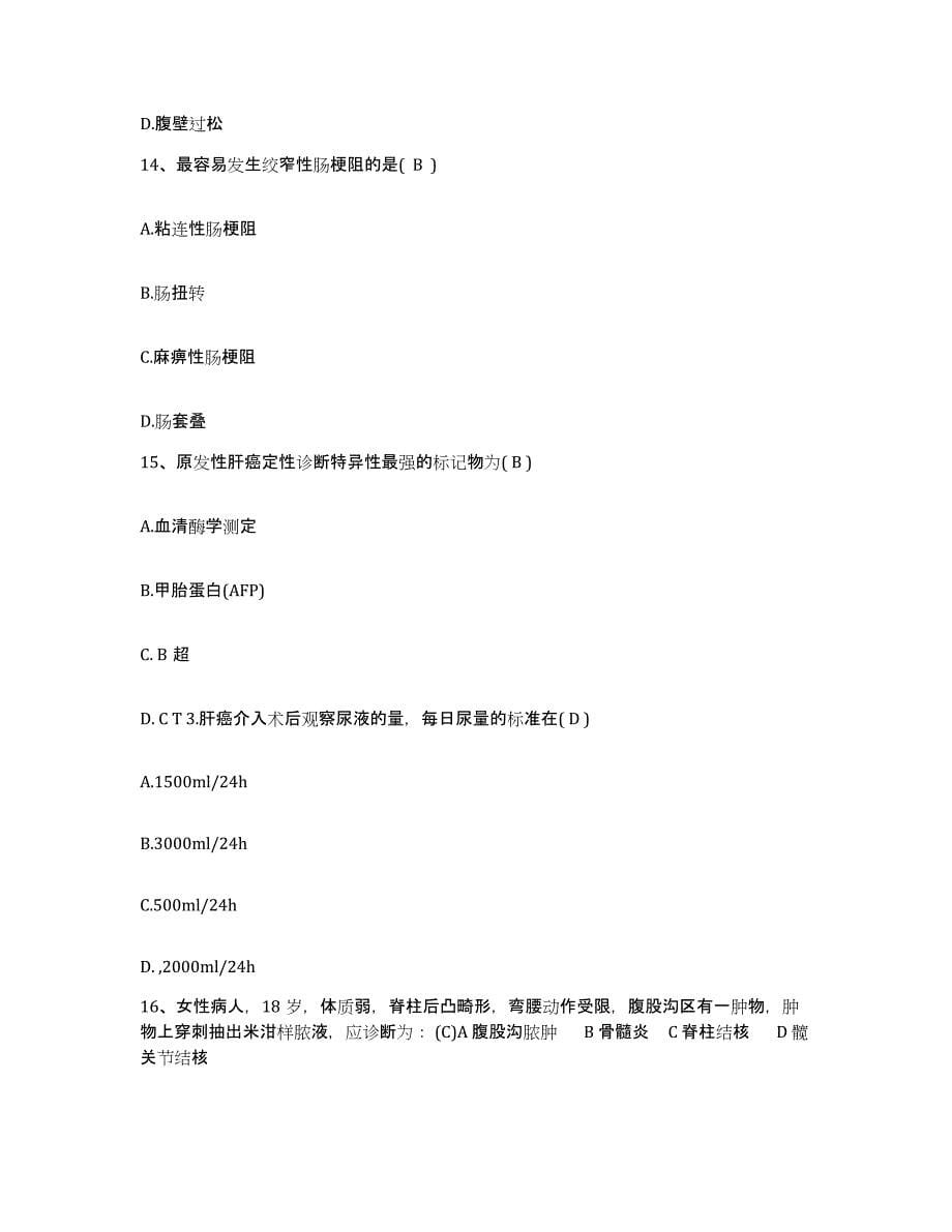 备考2025山东省肥城县肥城市人民医院护士招聘每日一练试卷B卷含答案_第5页