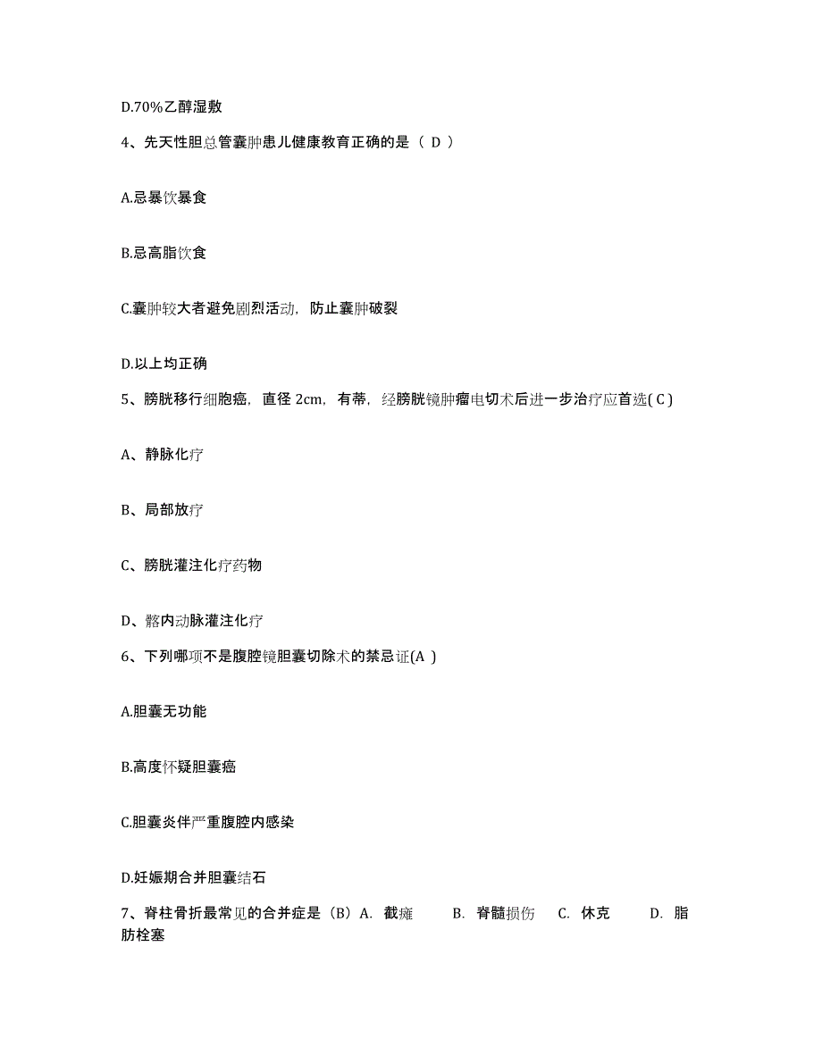 备考2025广西灌阳县中医院护士招聘押题练习试卷B卷附答案_第2页