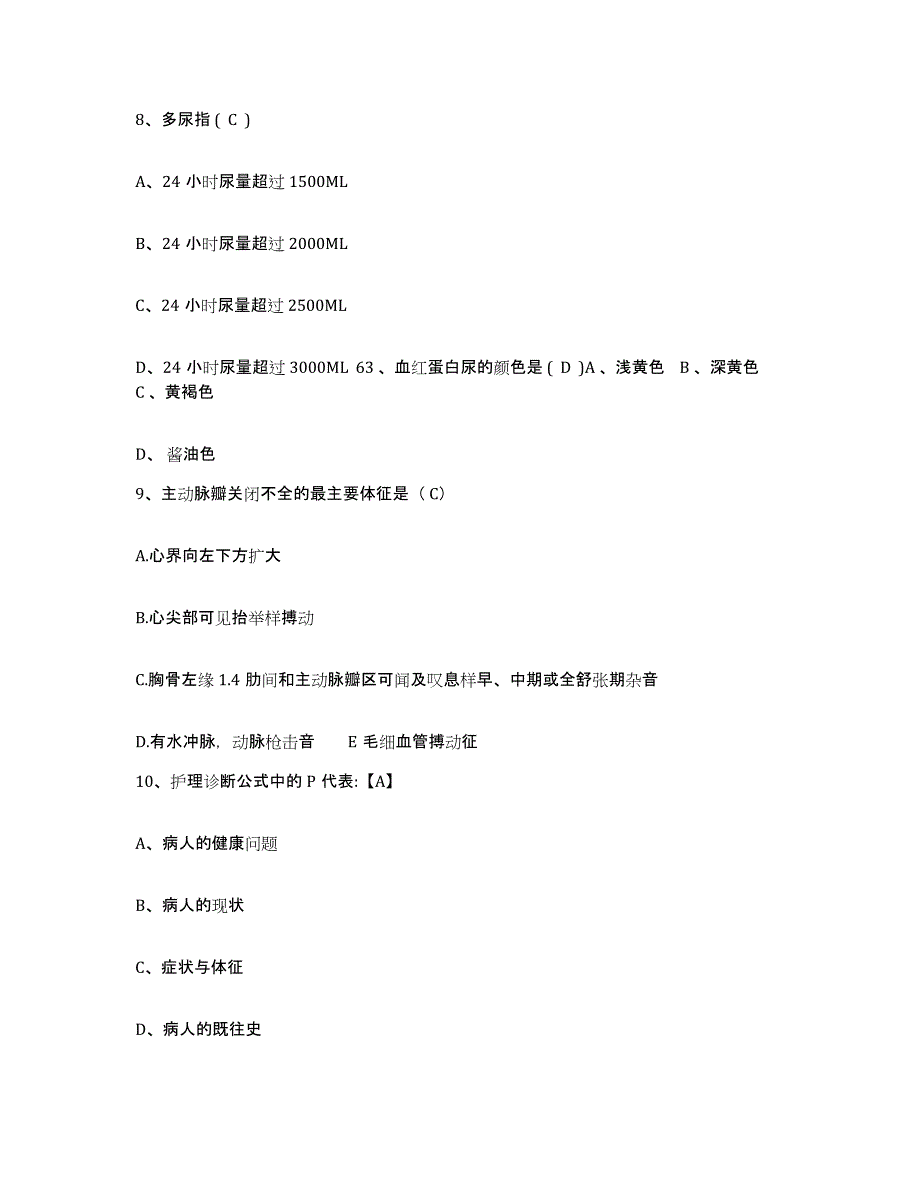 备考2025广西灌阳县中医院护士招聘押题练习试卷B卷附答案_第3页