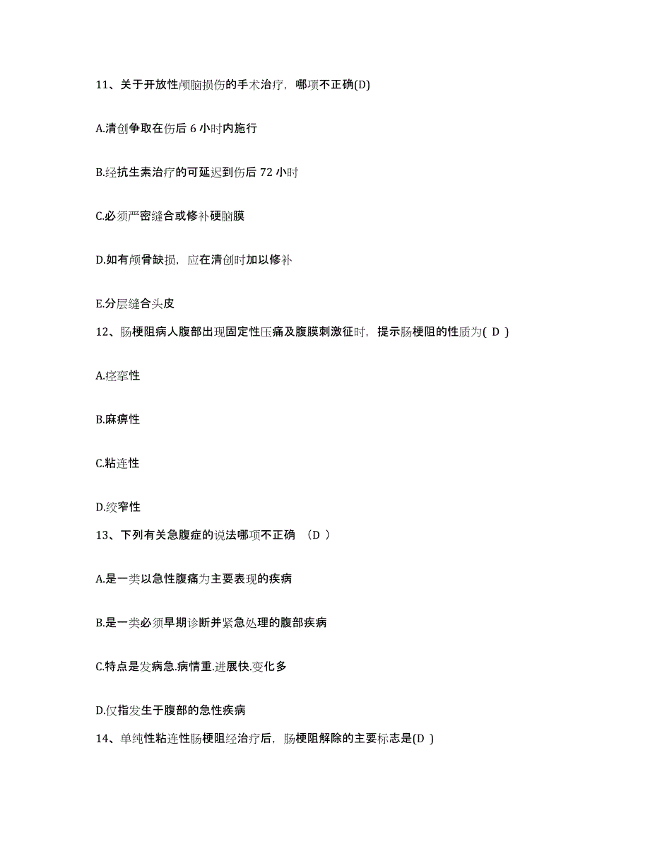 备考2025广东省深圳市宝安区龙华人民医院护士招聘真题附答案_第4页