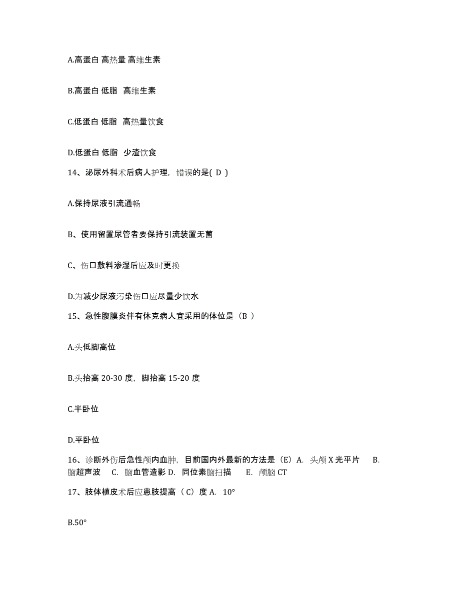 备考2025山东省邮电医院护士招聘全真模拟考试试卷A卷含答案_第4页