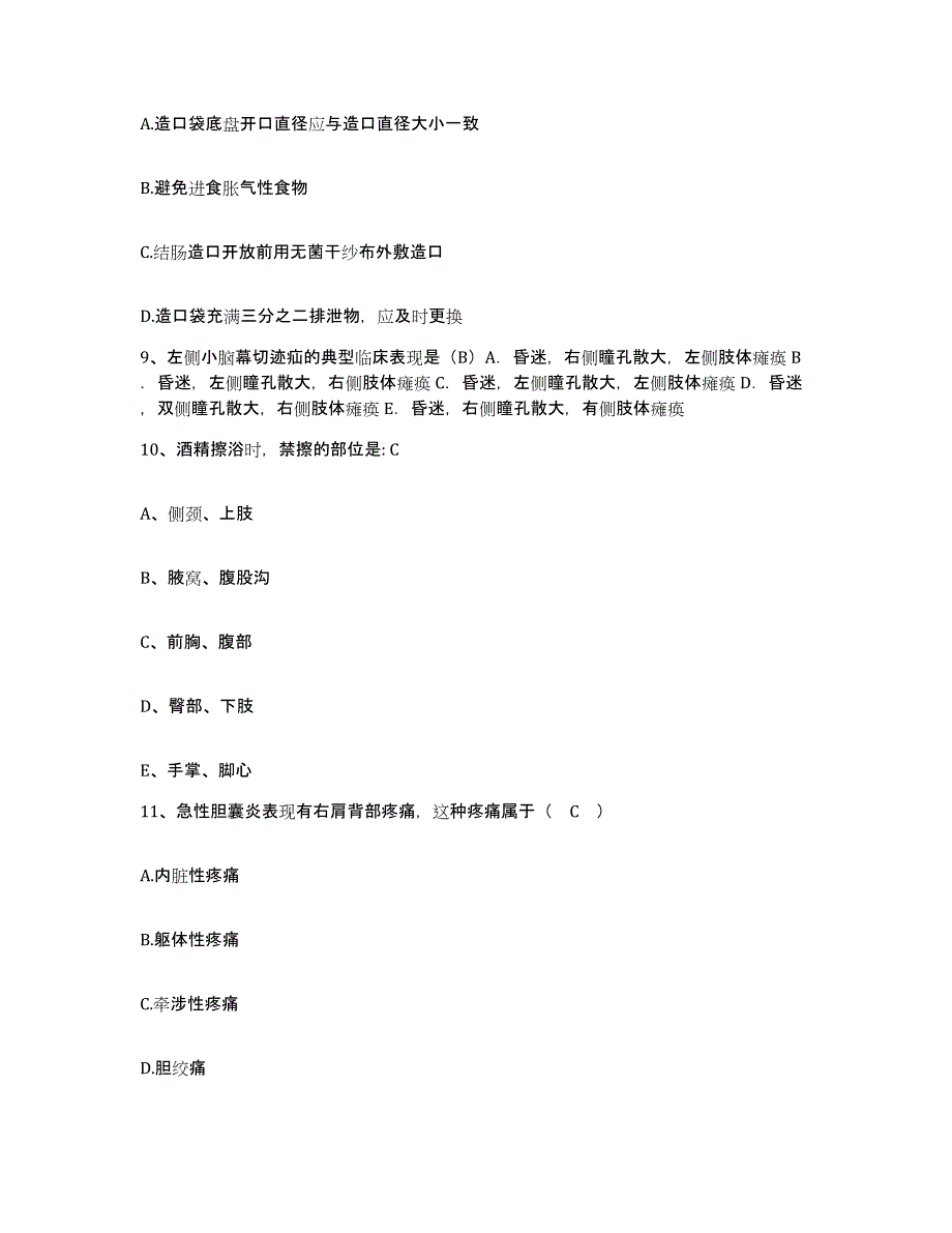 备考2025山东省汶上县第二人民医院护士招聘考前冲刺模拟试卷B卷含答案_第3页