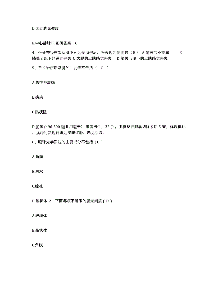 备考2025山东省济南市历城区中医院护士招聘自测提分题库加答案_第2页