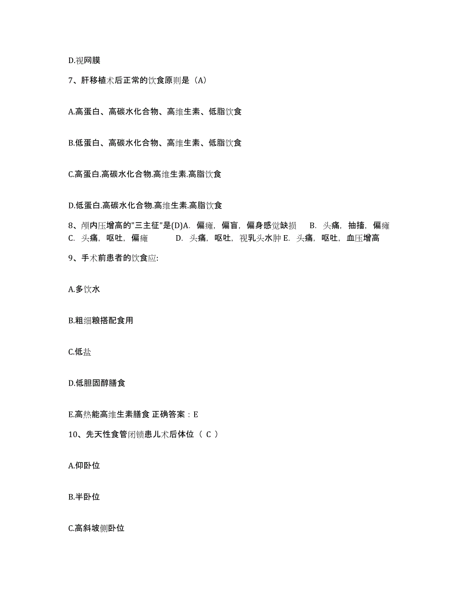 备考2025山东省济南市历城区中医院护士招聘自测提分题库加答案_第3页