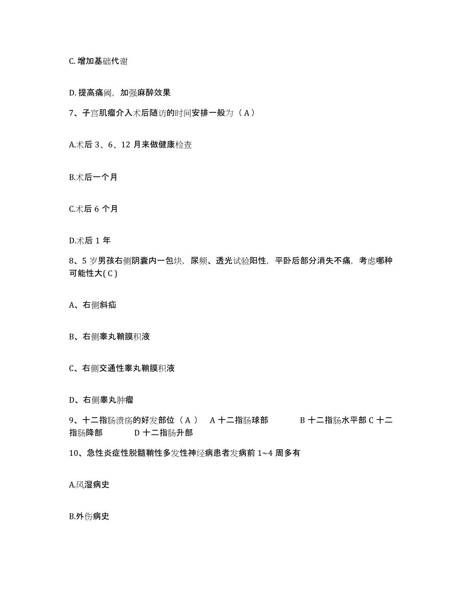 备考2025广东省清远市金泰医院友谊眼科医院护士招聘模拟预测参考题库及答案_第3页