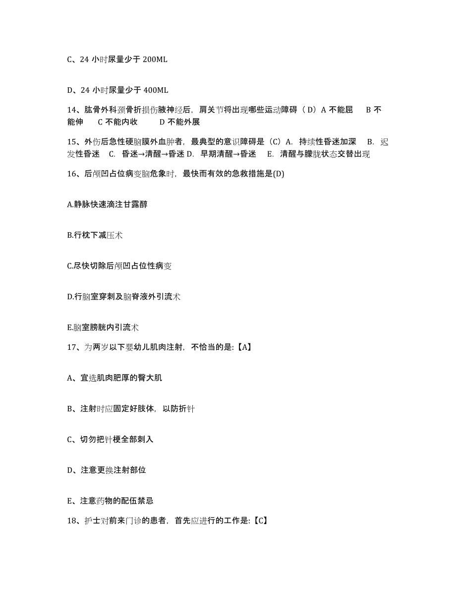 备考2025广东省清远市金泰医院友谊眼科医院护士招聘模拟预测参考题库及答案_第5页