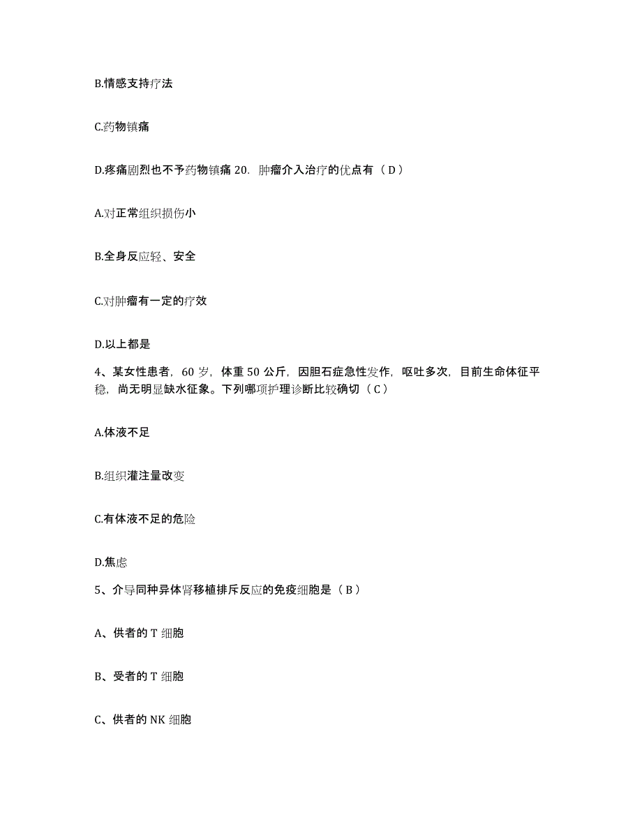 备考2025山西省大同县人民医院护士招聘高分题库附答案_第2页