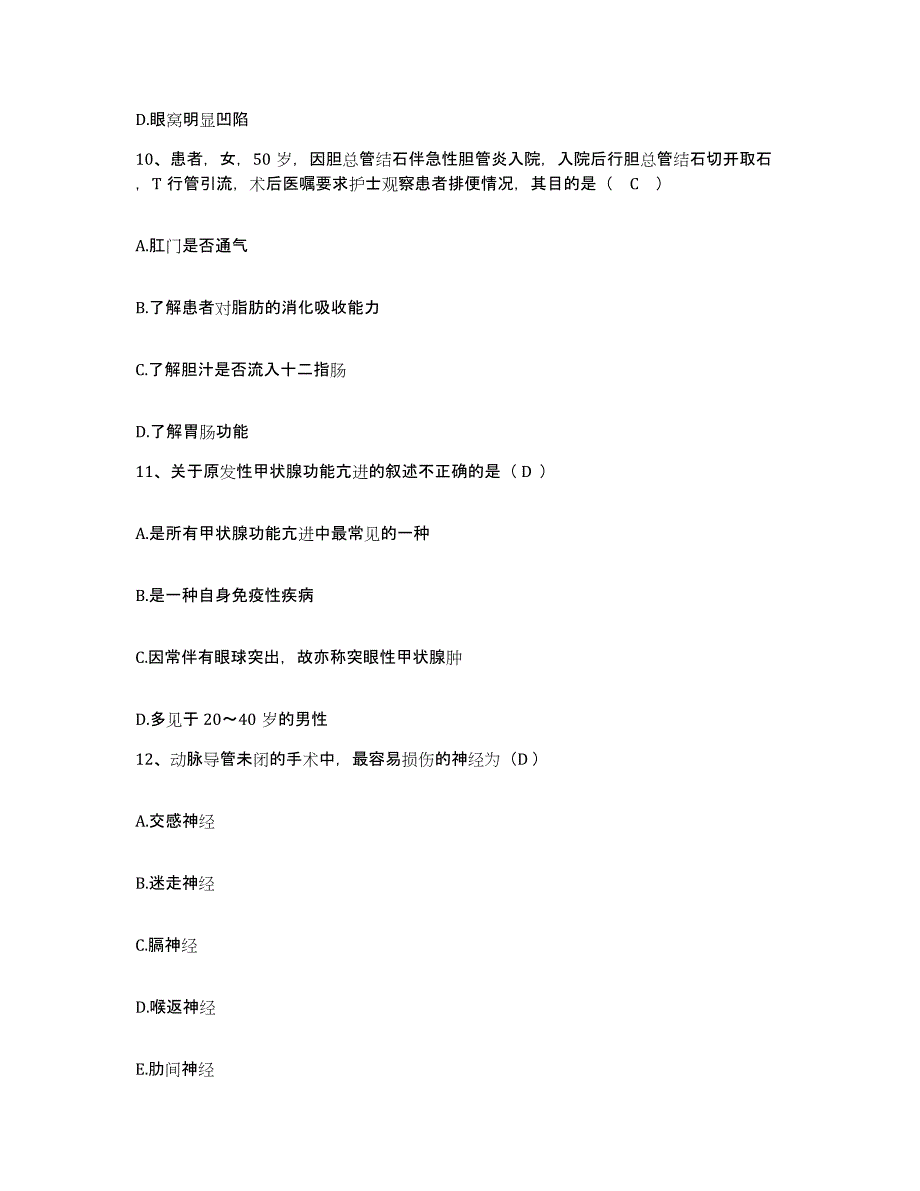 备考2025山西省大同县人民医院护士招聘高分题库附答案_第4页