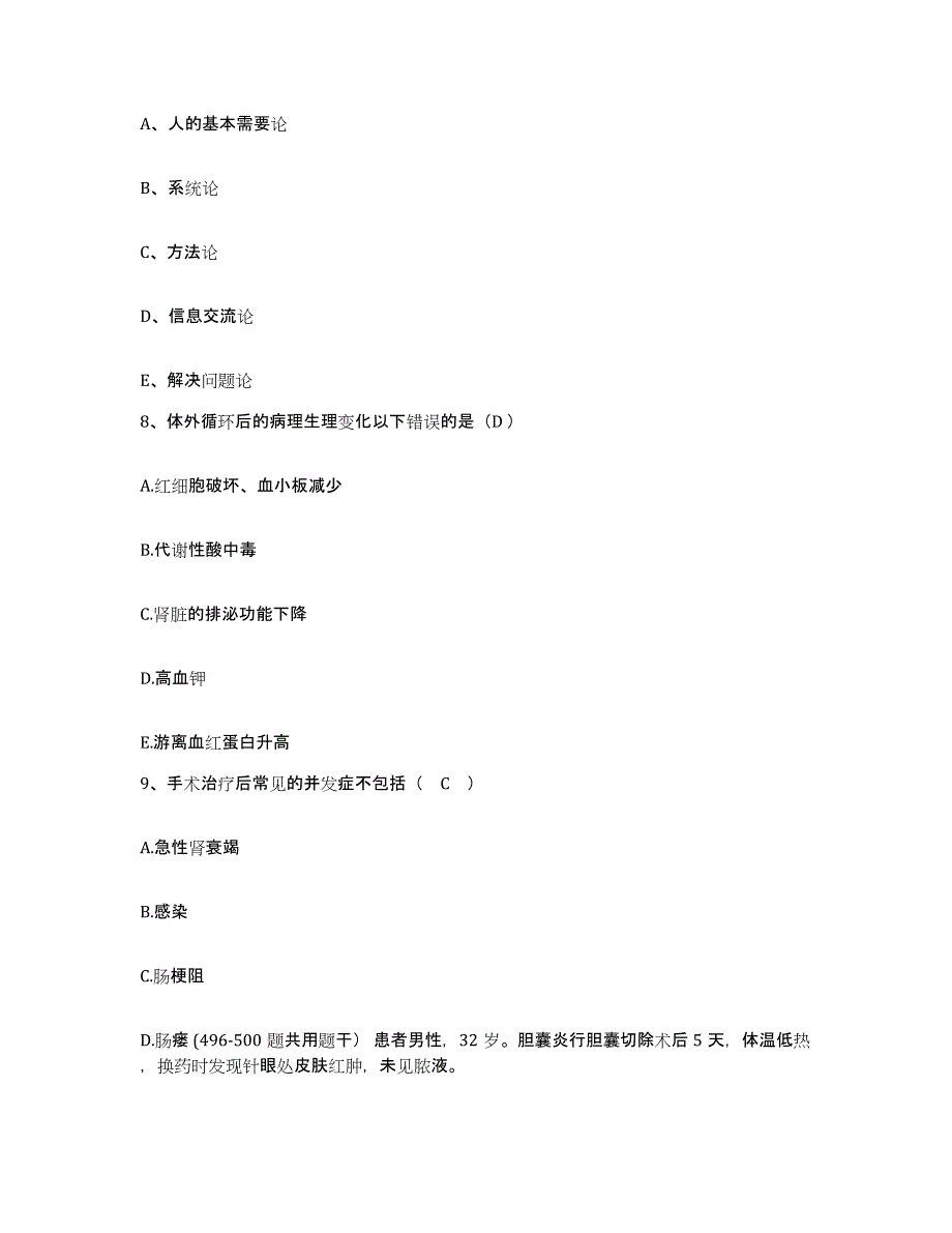 备考2025广西灵山县妇幼保健院护士招聘模拟考试试卷B卷含答案_第3页