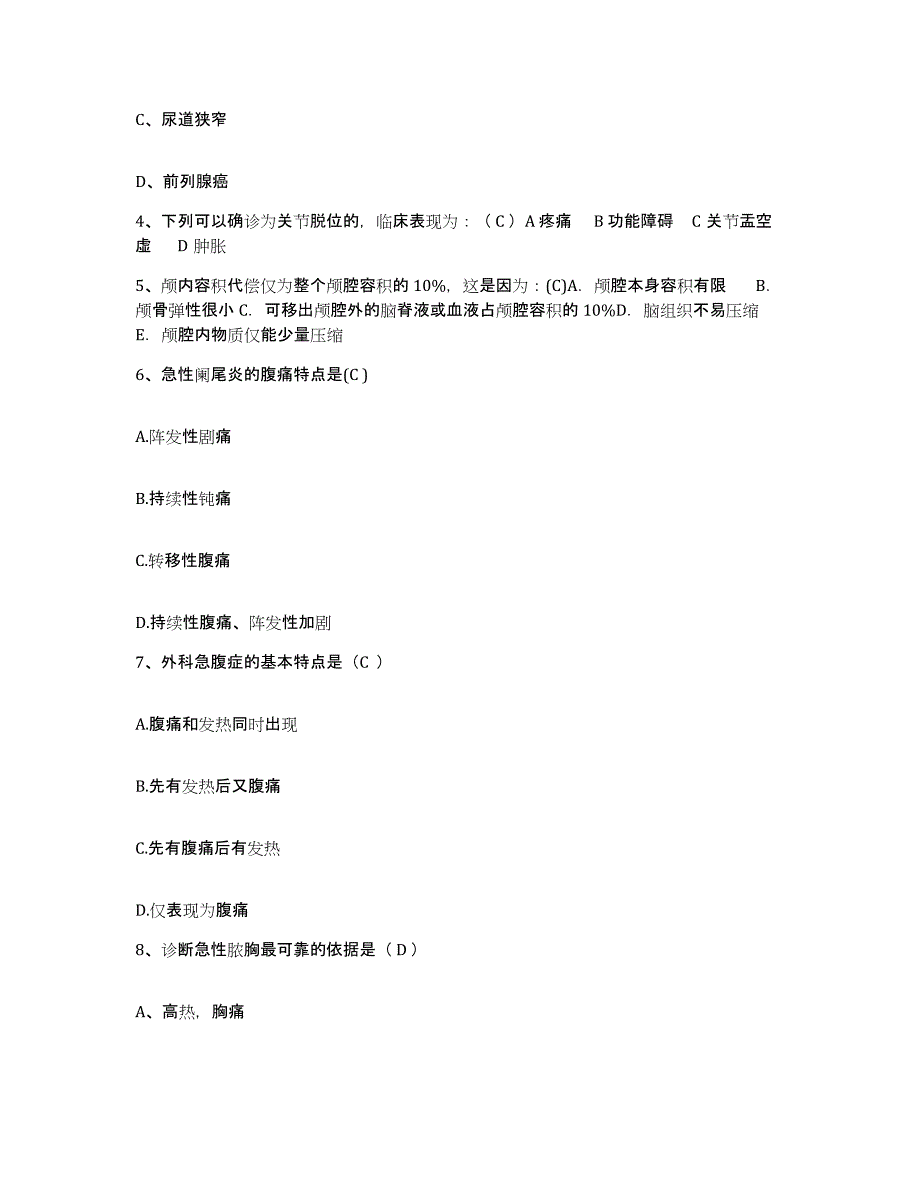 备考2025甘肃省临夏市民族医院护士招聘题库检测试卷B卷附答案_第2页