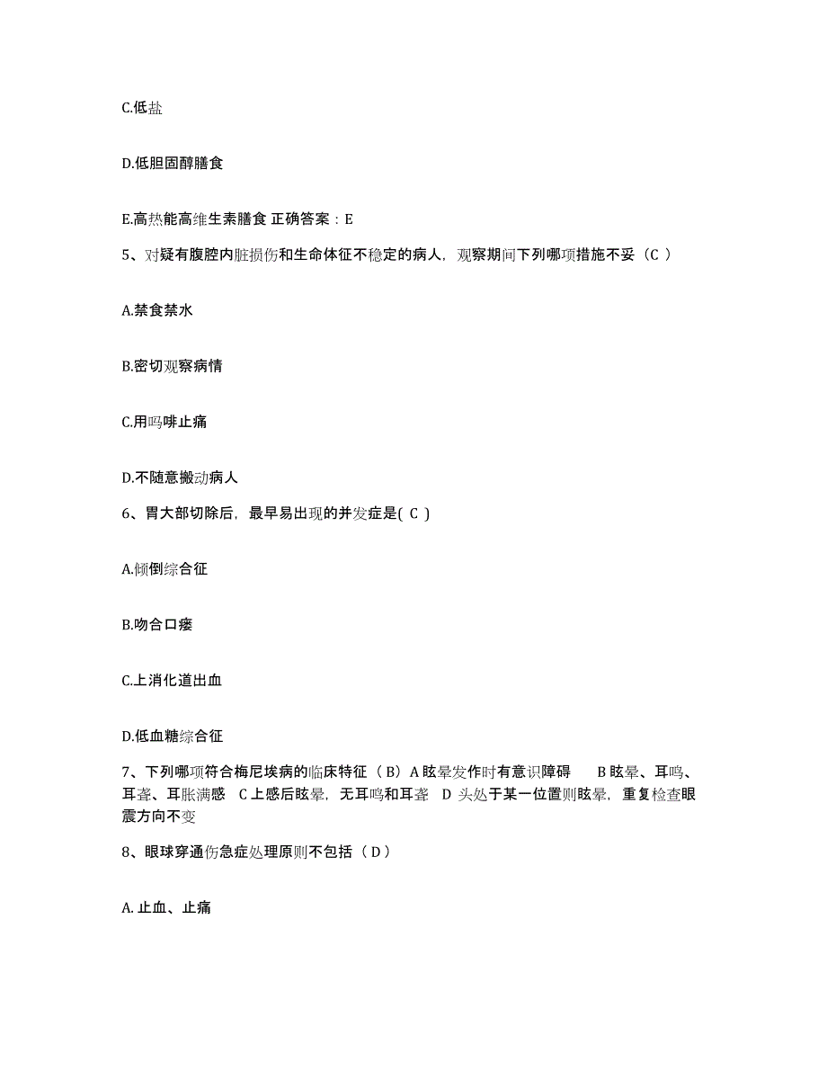 备考2025山东省泰安市结核病防治院泰安市肿瘤防治院护士招聘自我检测试卷B卷附答案_第2页