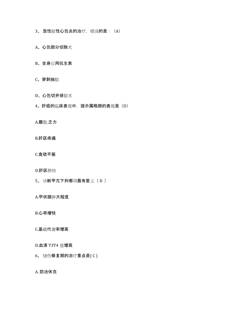 备考2025广东省深圳市宝安区沙井人民医院护士招聘综合检测试卷A卷含答案_第2页