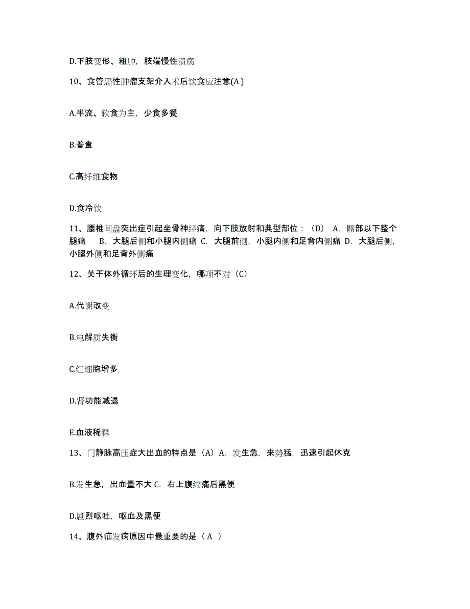 备考2025广东省深圳市宝安区沙井人民医院护士招聘综合检测试卷A卷含答案_第4页