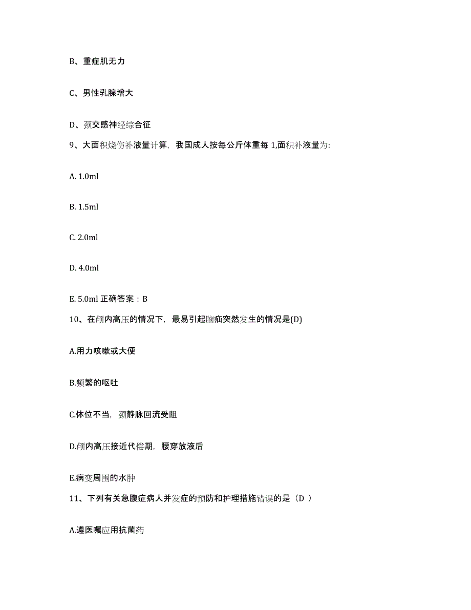 备考2025山东省临沂市临沂西关医院护士招聘高分通关题型题库附解析答案_第3页