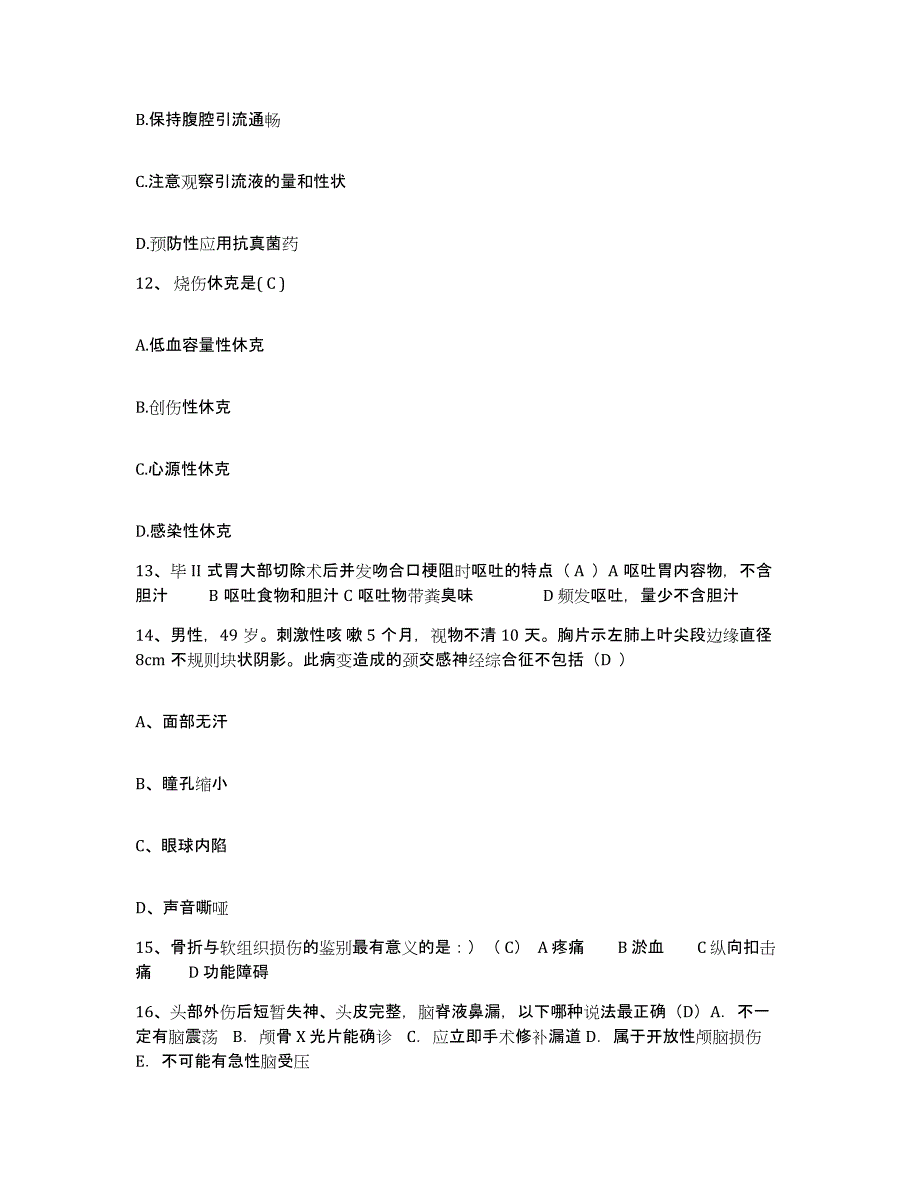 备考2025山东省临沂市临沂西关医院护士招聘高分通关题型题库附解析答案_第4页