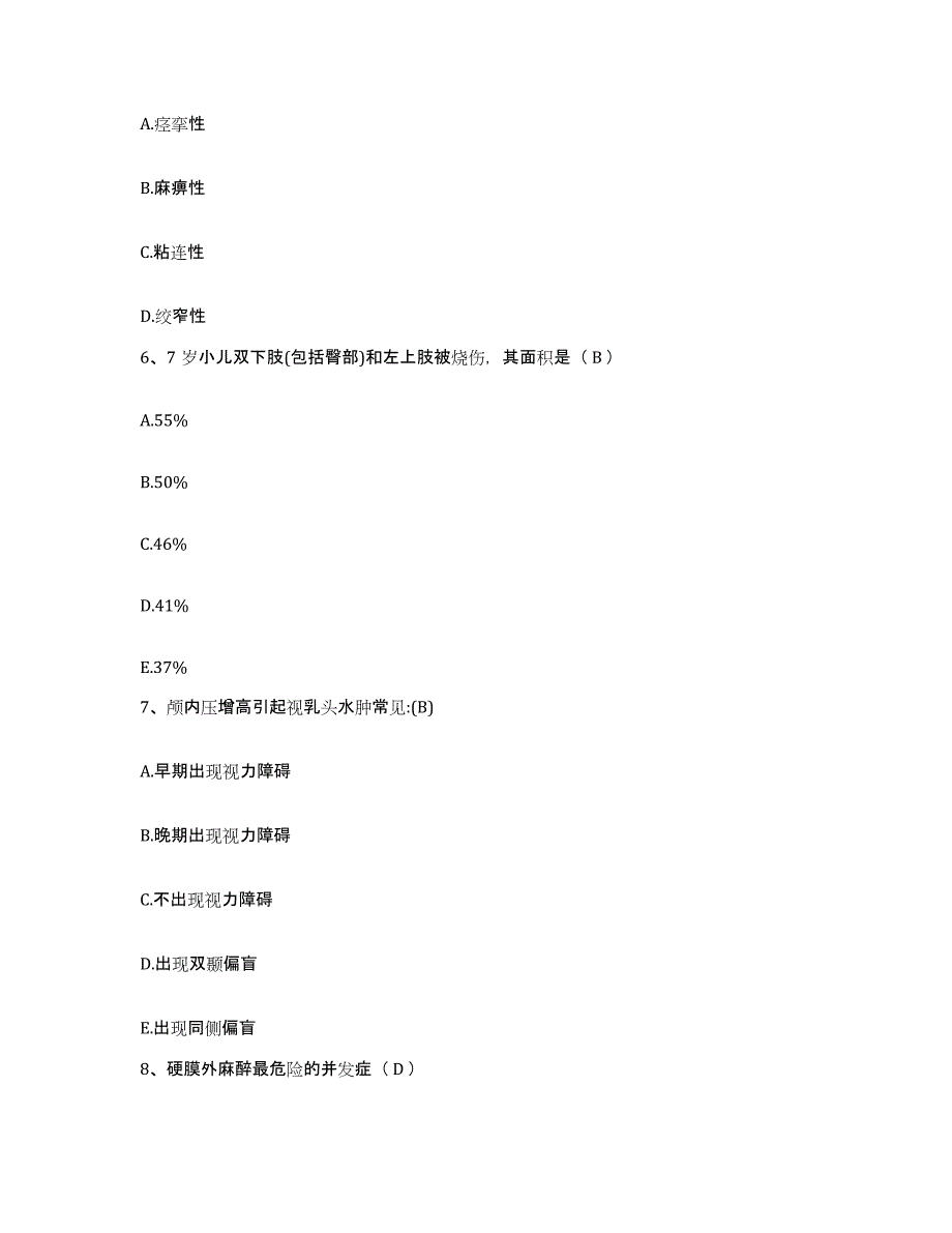 备考2025广西蒙山县中医院护士招聘题库练习试卷B卷附答案_第2页