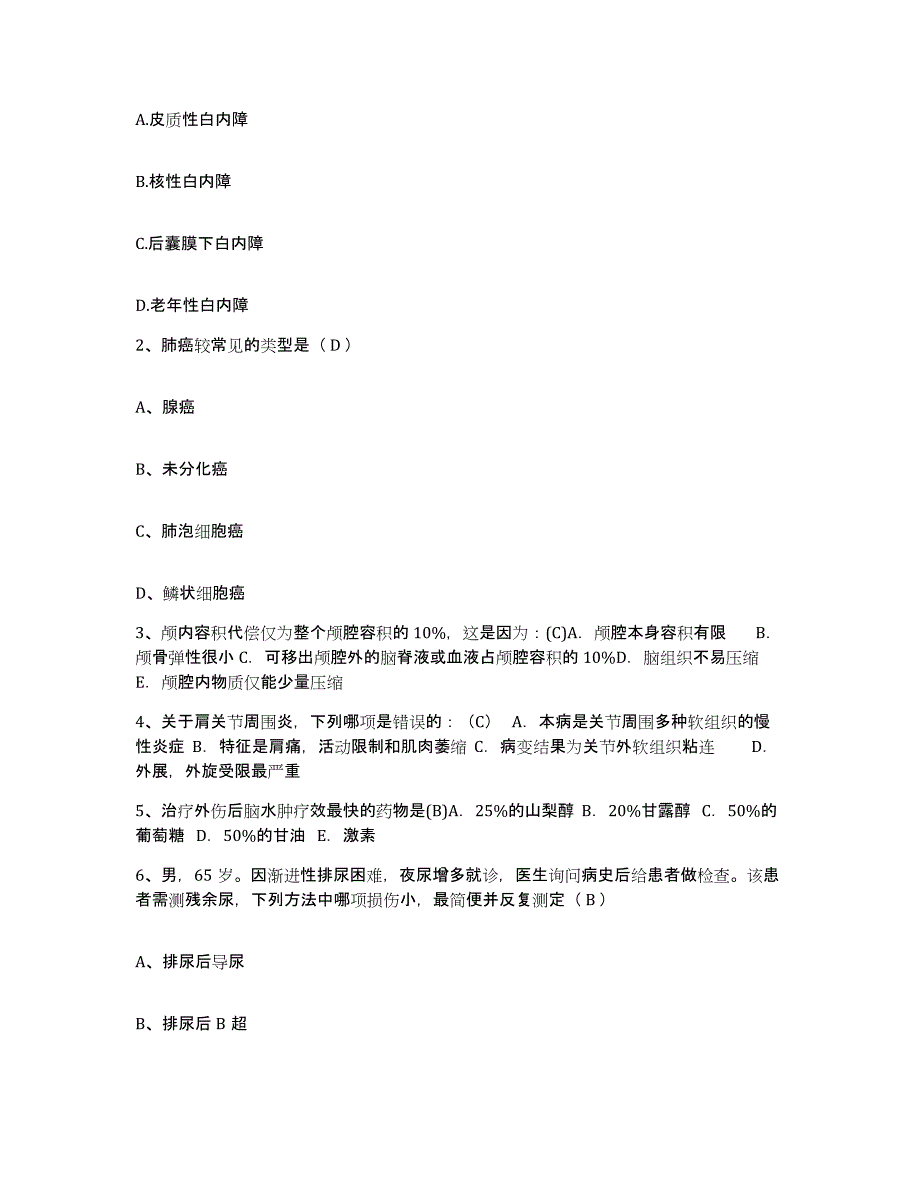 备考2025广东省雷州市湛江农垦第二医院护士招聘综合练习试卷A卷附答案_第2页