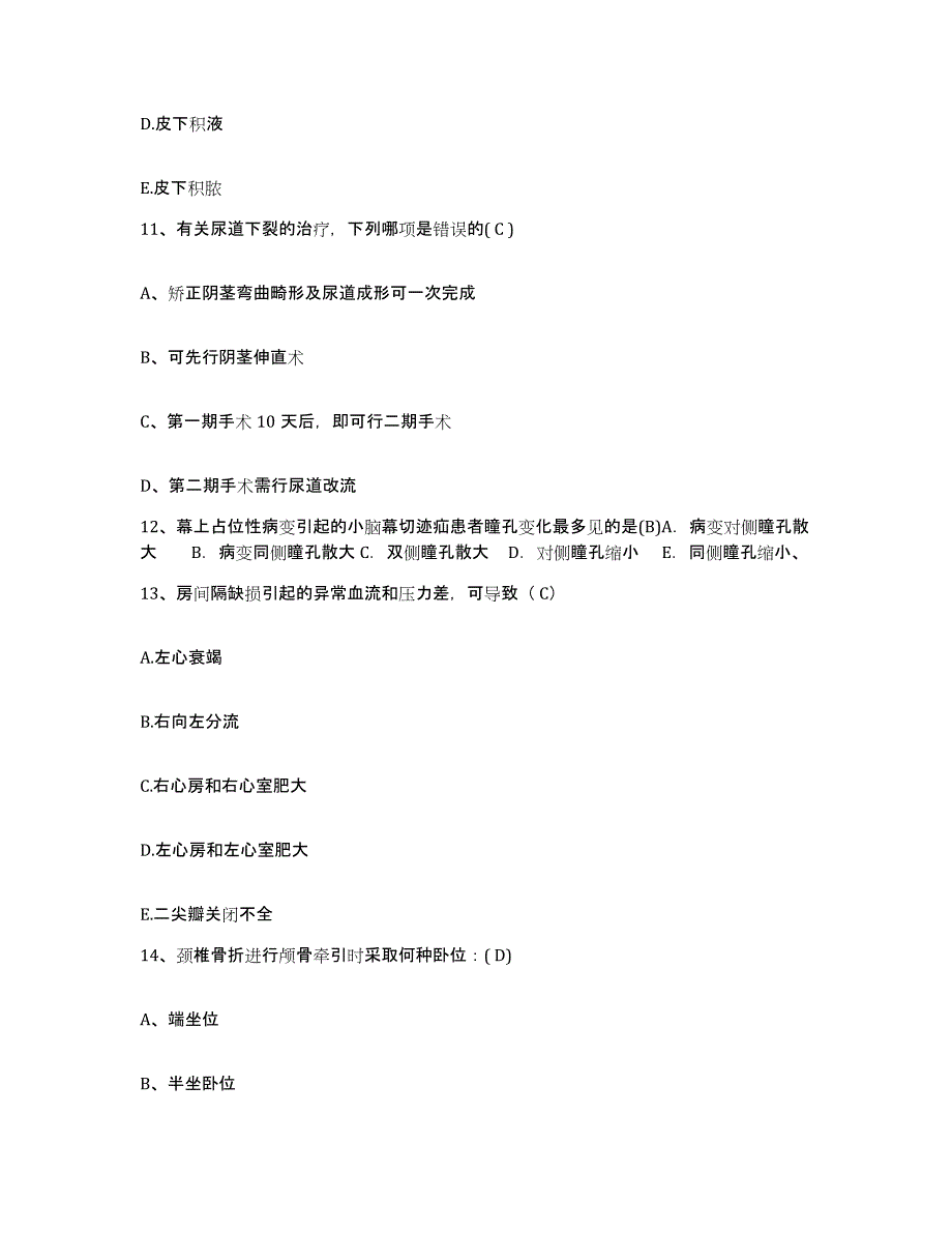 备考2025广东省雷州市湛江农垦第二医院护士招聘综合练习试卷A卷附答案_第4页