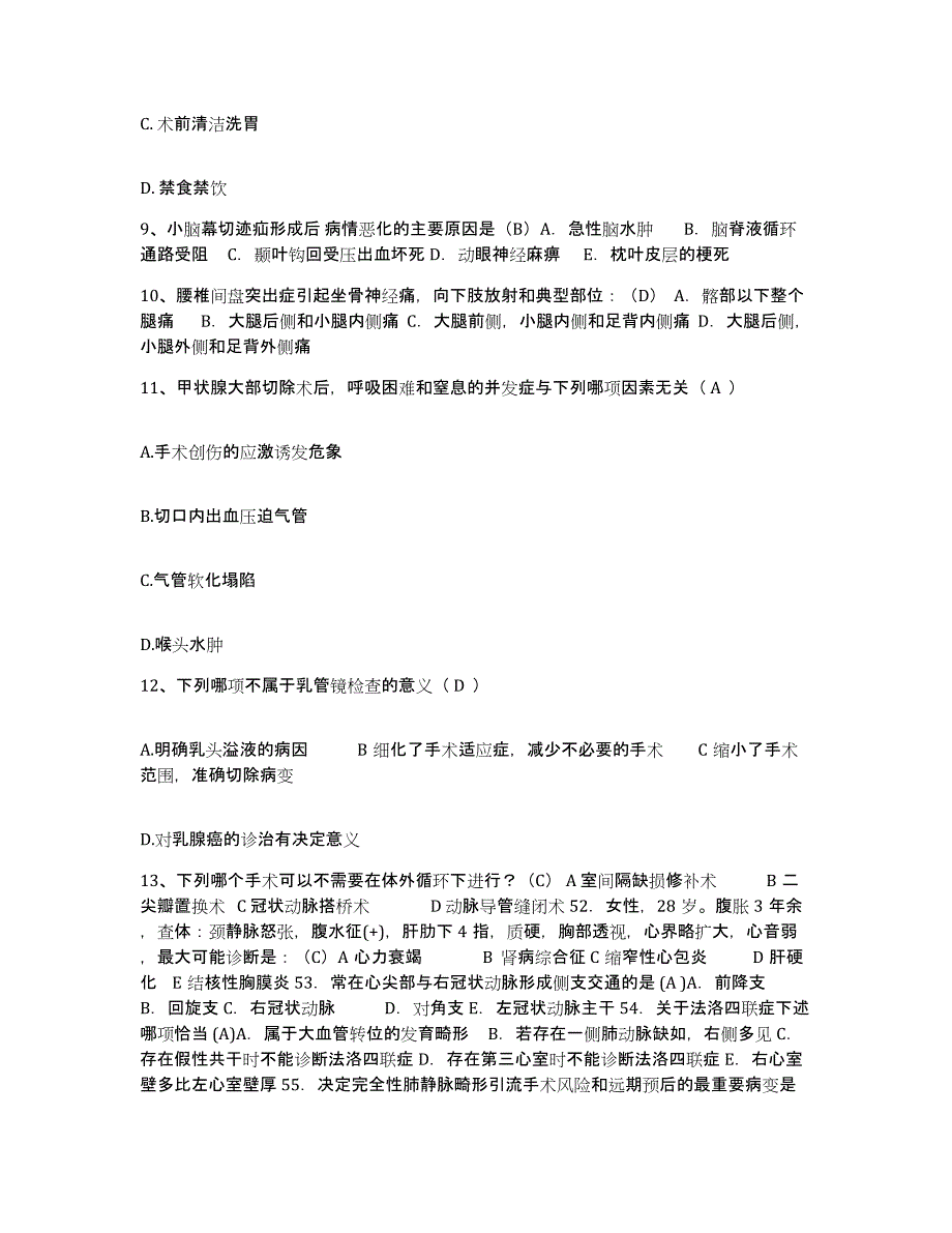 备考2025广东省深圳市孙逸仙心血管医院护士招聘押题练习试题A卷含答案_第3页