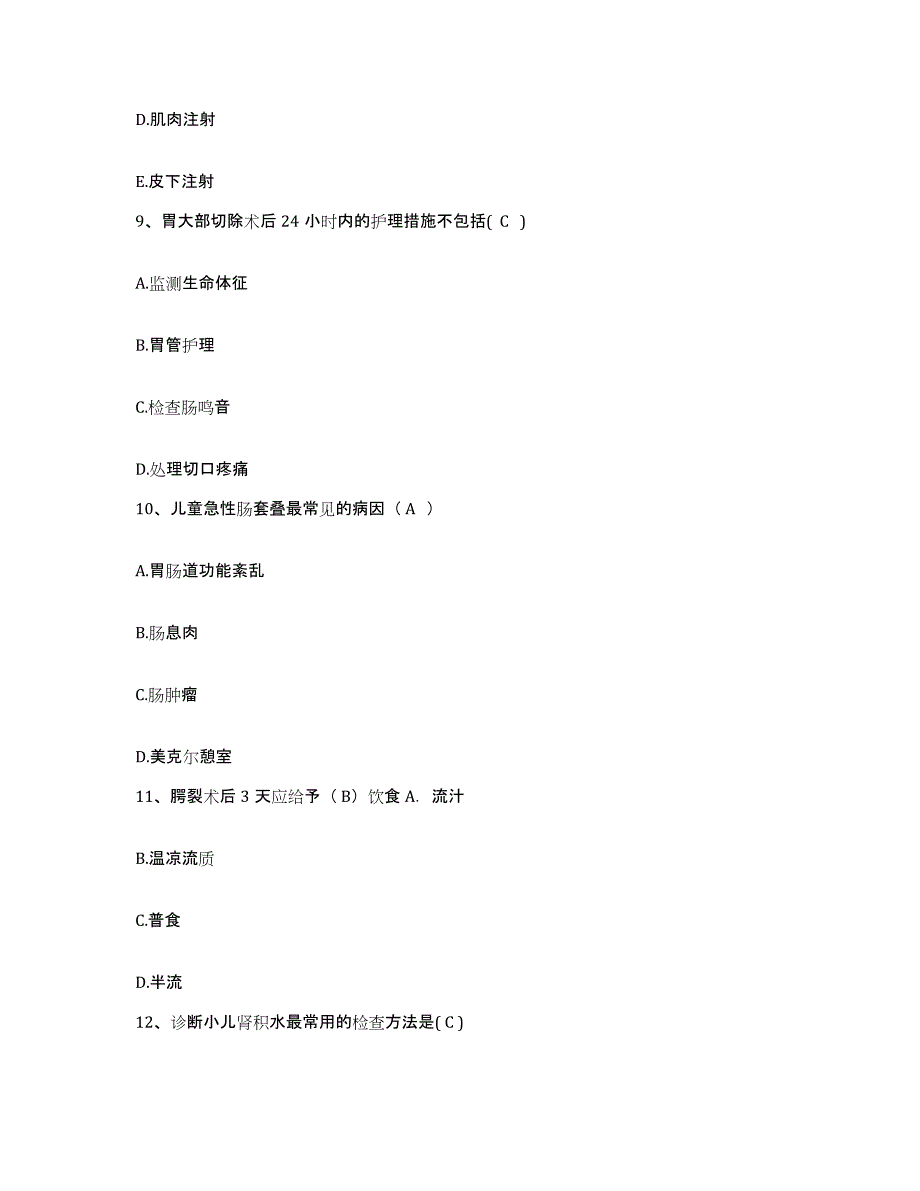 备考2025山东省冠县妇幼保健院护士招聘高分题库附答案_第3页