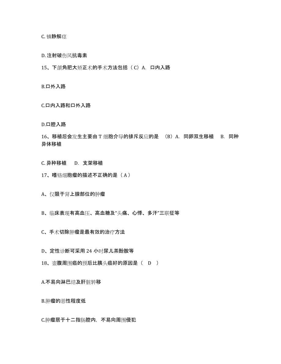 备考2025山东省临沂市临沂监狱医院护士招聘模拟考试试卷A卷含答案_第5页