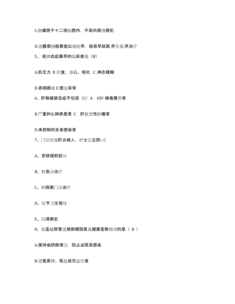 备考2025山东省济南市儿童医院护士招聘综合检测试卷B卷含答案_第2页