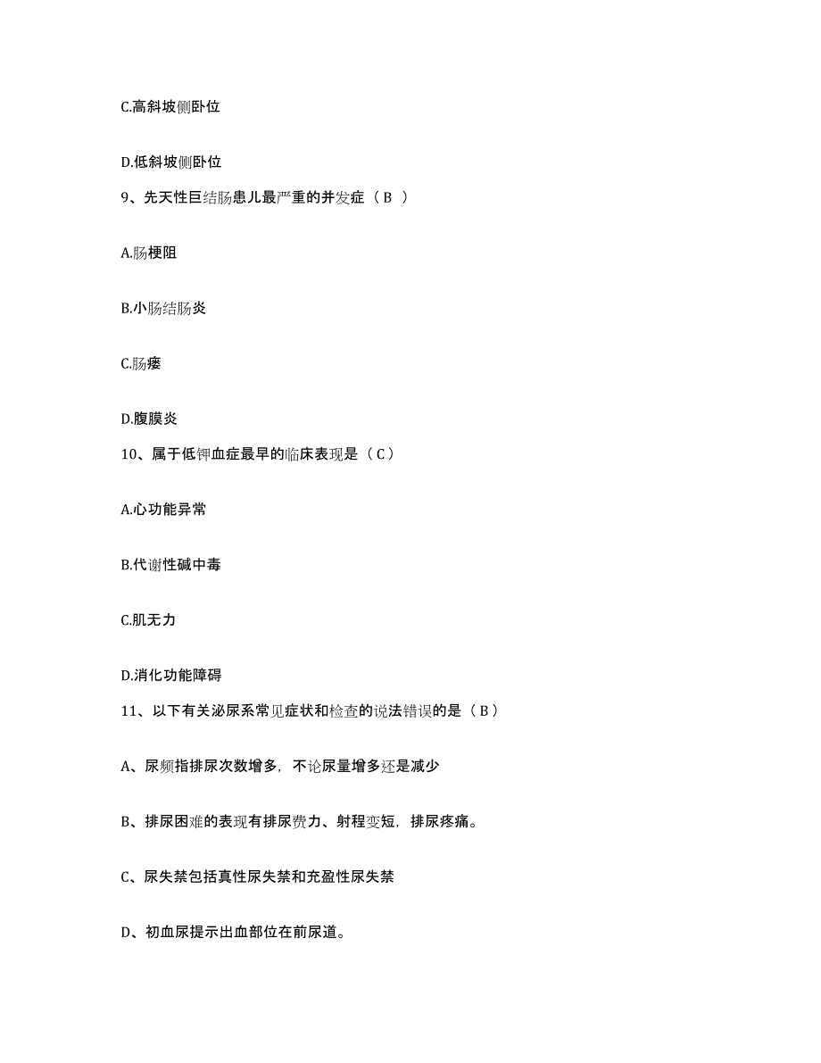 备考2025山东省曹县中医院护士招聘考前冲刺模拟试卷A卷含答案_第3页