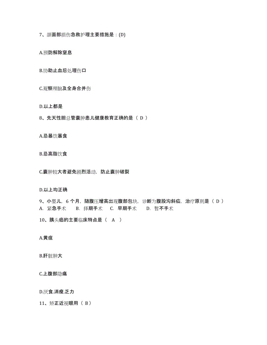 备考2025广东省鹤山市人民医院护士招聘综合检测试卷B卷含答案_第4页