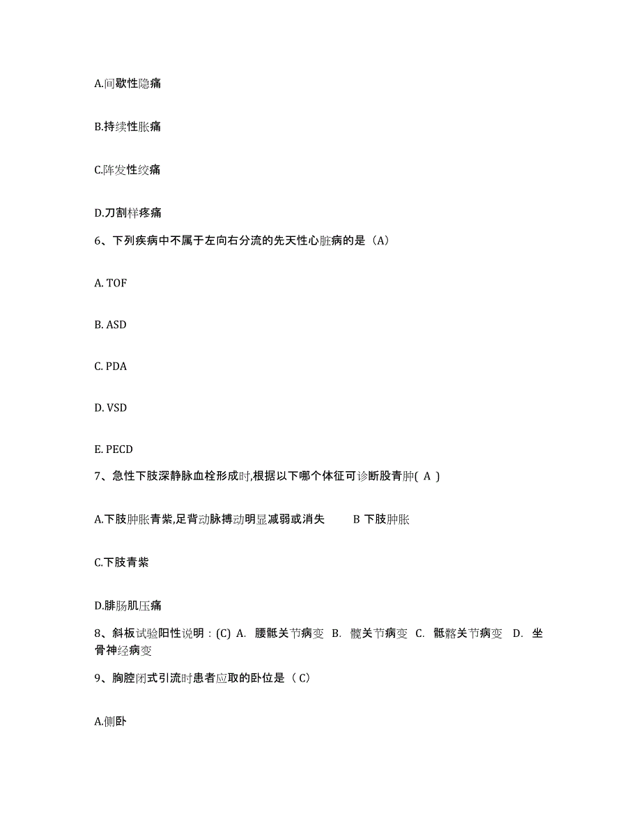 备考2025广东省惠阳市平潭人民医院护士招聘自我检测试卷A卷附答案_第2页