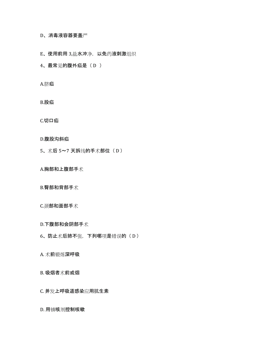 备考2025广东省惠东县中医院护士招聘强化训练试卷B卷附答案_第2页