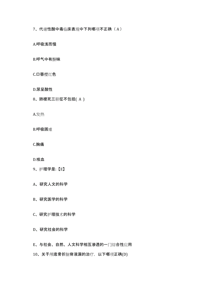 备考2025广东省惠东县中医院护士招聘强化训练试卷B卷附答案_第3页