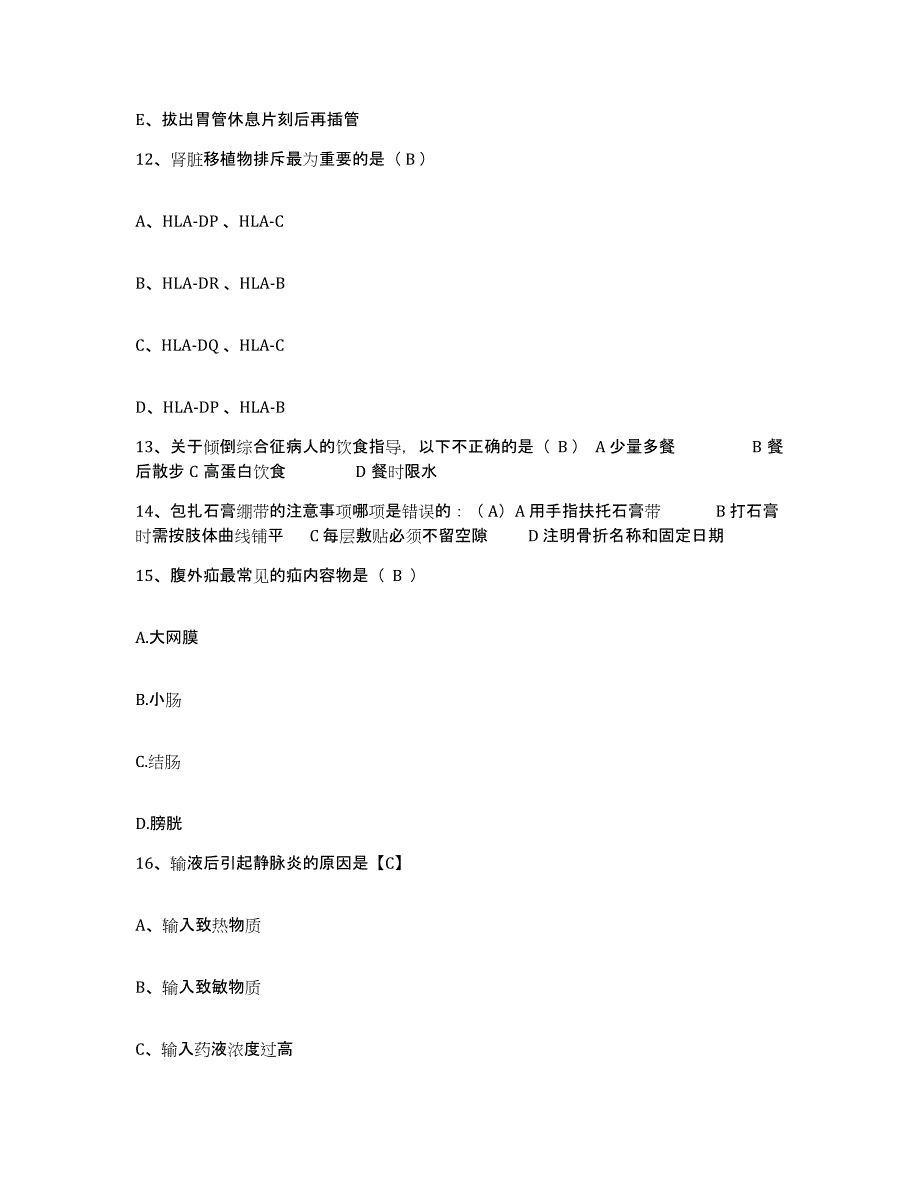 备考2025海南省安宁医院护士招聘每日一练试卷A卷含答案_第4页