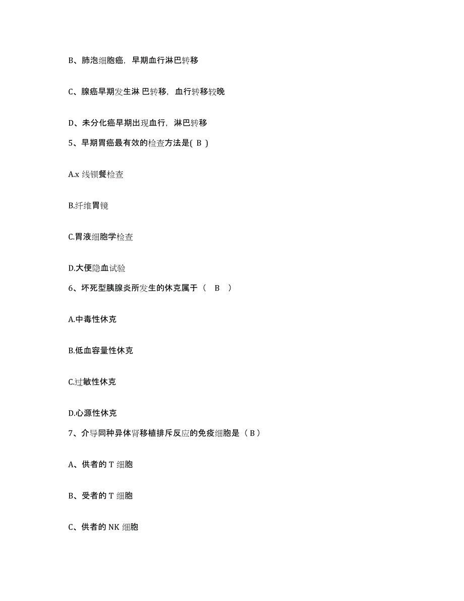 备考2025山东省蒙阴县岱崮医院护士招聘过关检测试卷A卷附答案_第2页