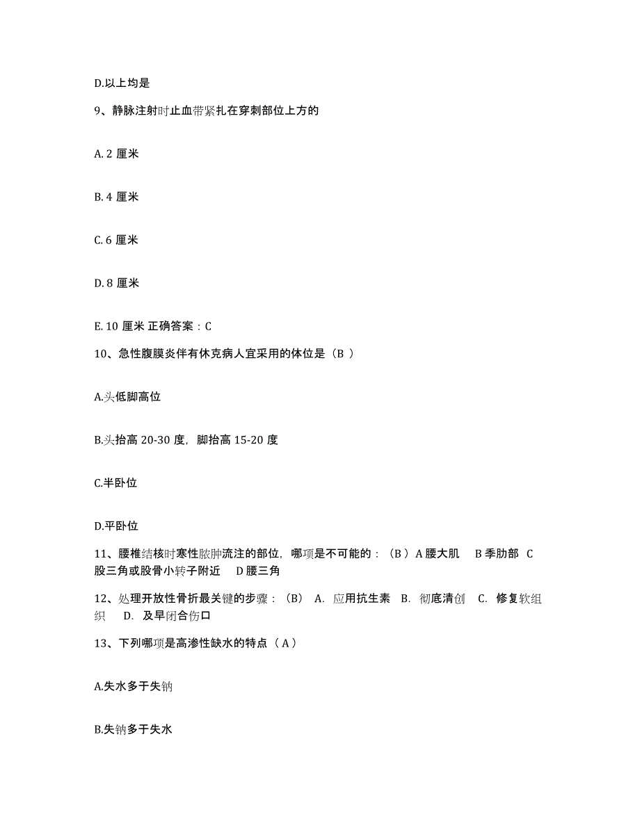 备考2025山东省胶州市第三人民医院护士招聘题库检测试卷B卷附答案_第3页