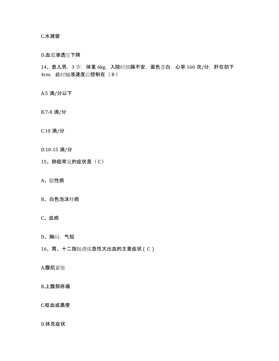 备考2025山东省胶州市第三人民医院护士招聘题库检测试卷B卷附答案_第4页