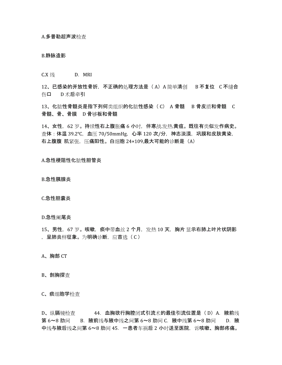 备考2025广东省珠海市骨伤医院护士招聘押题练习试卷B卷附答案_第4页