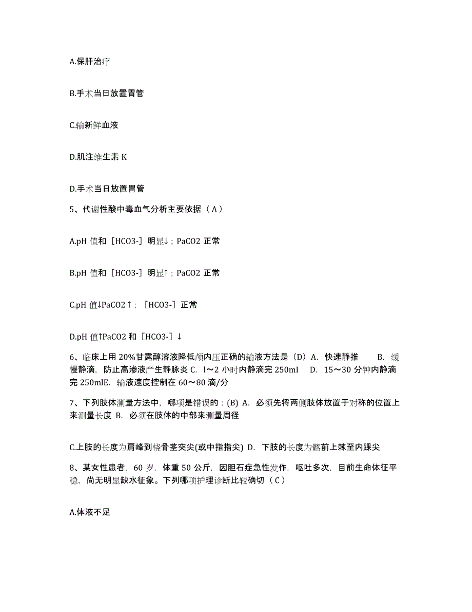 备考2025广东省广州市海珠区红十字会医院护士招聘能力提升试卷B卷附答案_第2页