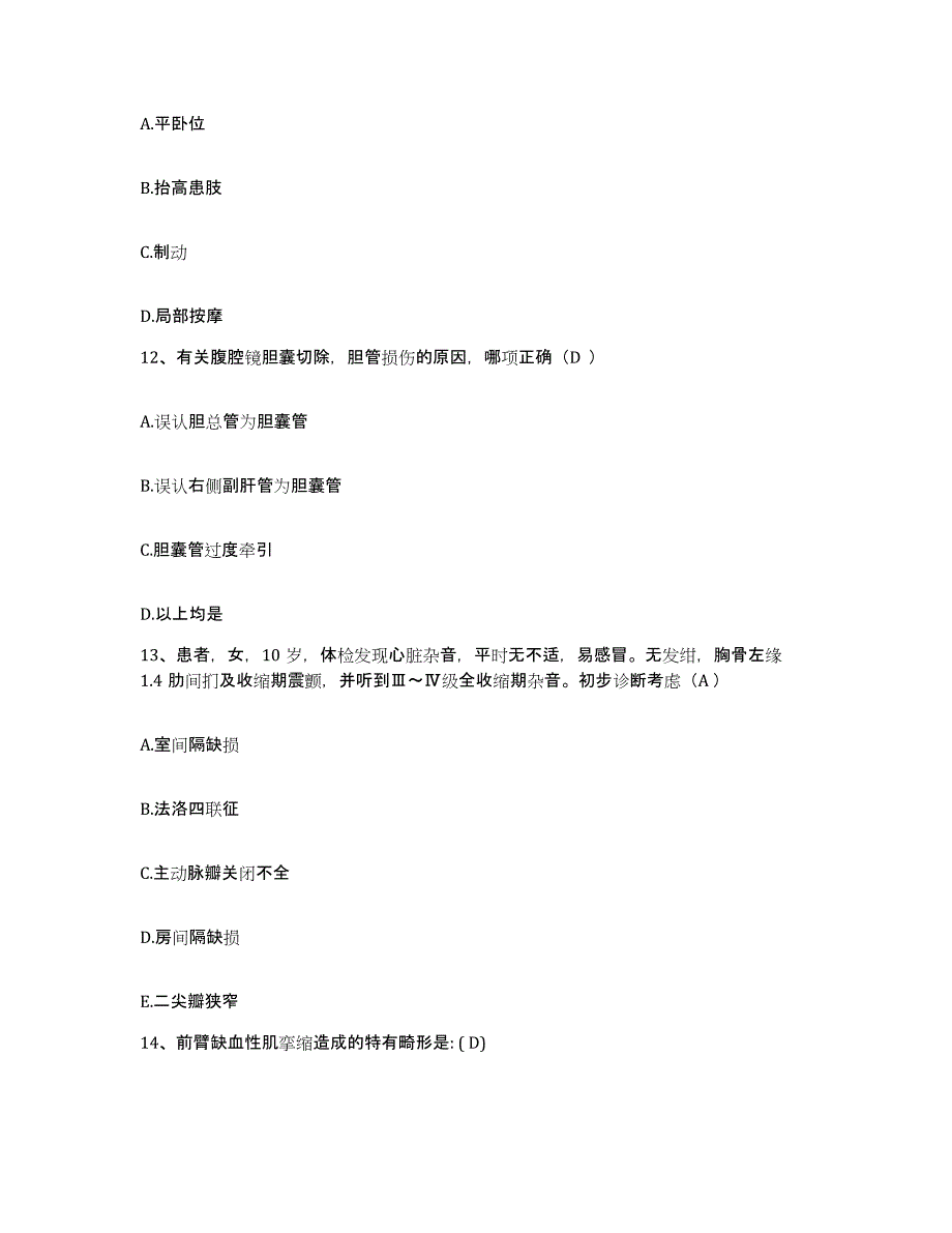 备考2025广东省广州市海珠区红十字会医院护士招聘能力提升试卷B卷附答案_第4页