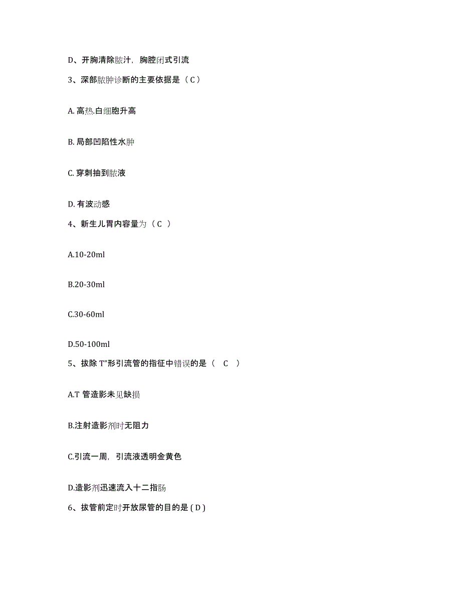 备考2025山东省青岛市南燕儿岛中医院护士招聘题库与答案_第3页