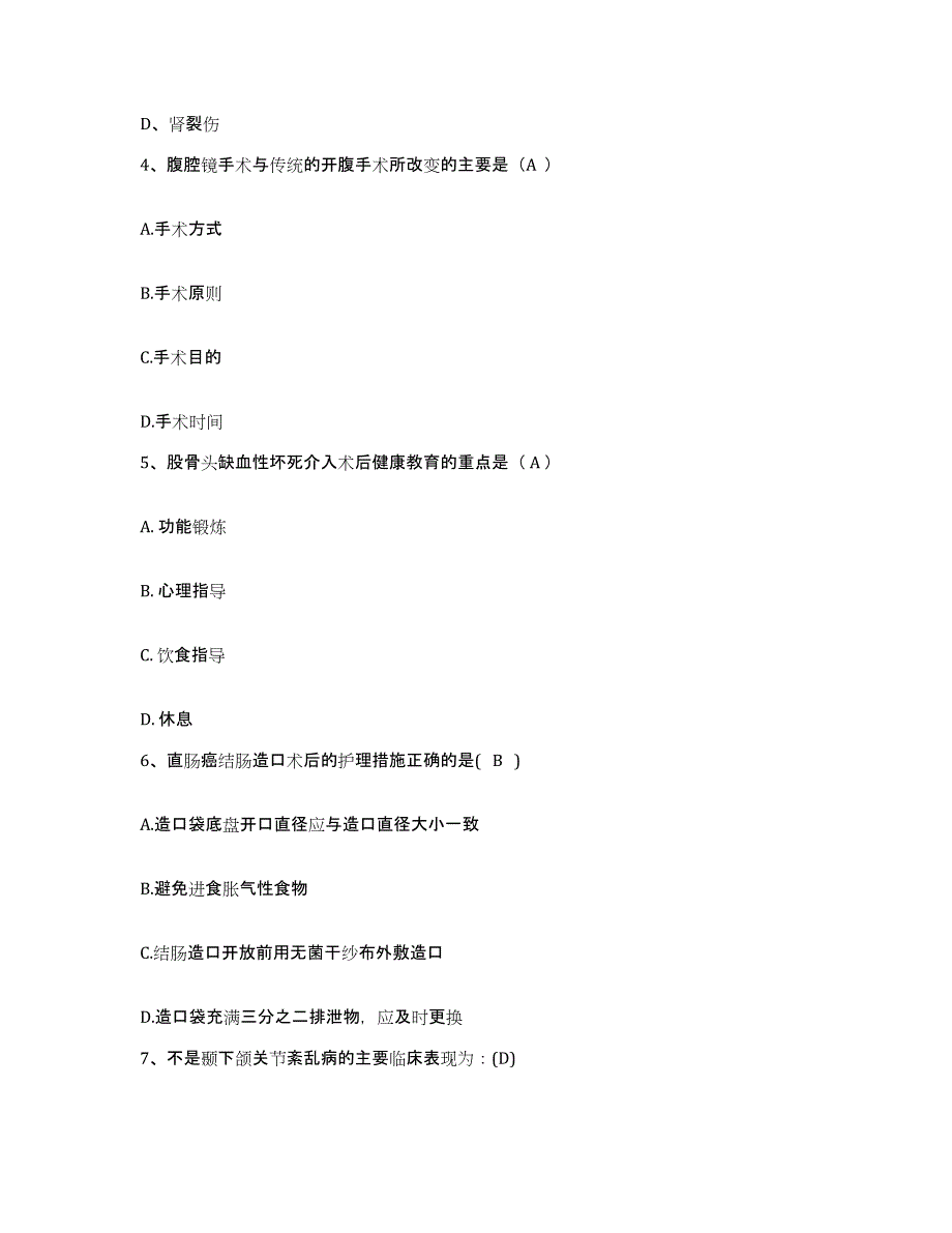 备考2025山东省平度市妇幼保健所护士招聘通关题库(附答案)_第2页