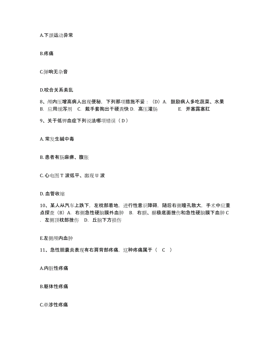 备考2025山东省平度市妇幼保健所护士招聘通关题库(附答案)_第3页