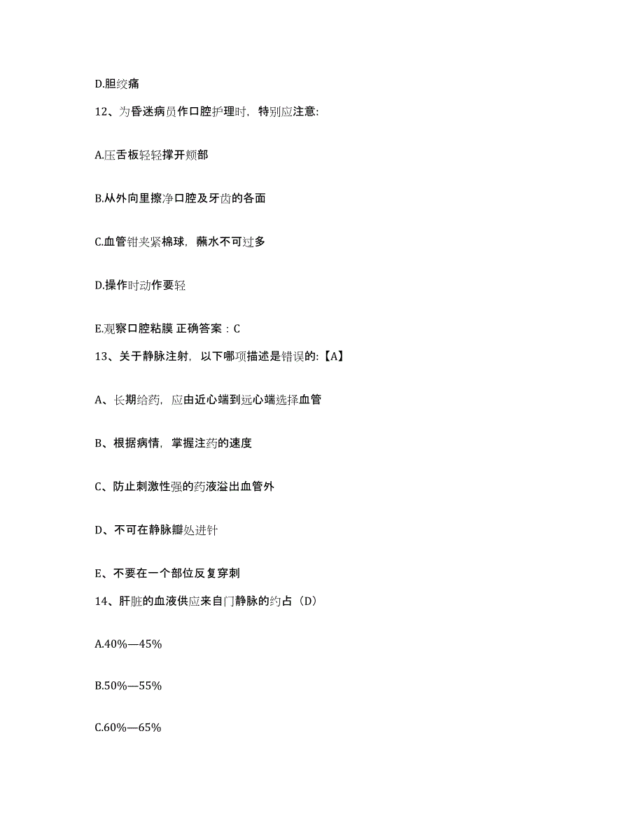 备考2025山东省平度市妇幼保健所护士招聘通关题库(附答案)_第4页