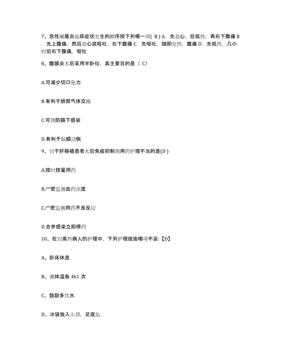 备考2025广东省广州市江高人民医院护士招聘提升训练试卷A卷附答案_第3页