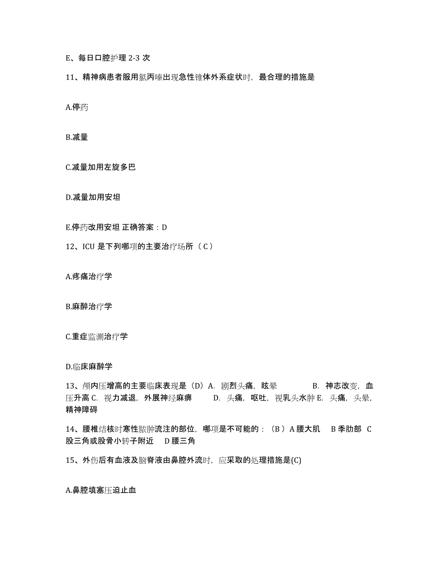 备考2025广东省广州市江高人民医院护士招聘提升训练试卷A卷附答案_第4页