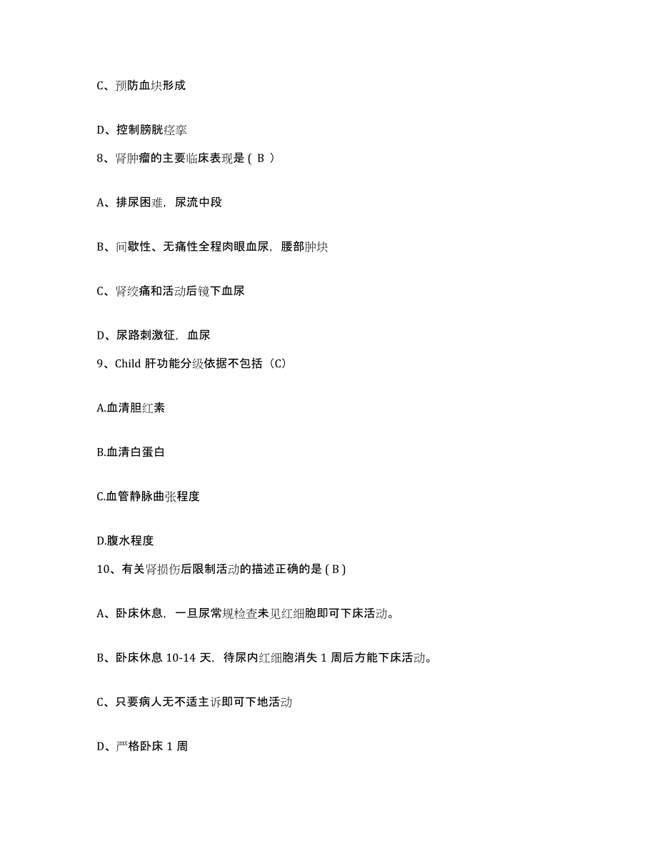 备考2025江苏省宿迁市精神病院护士招聘考前自测题及答案_第3页