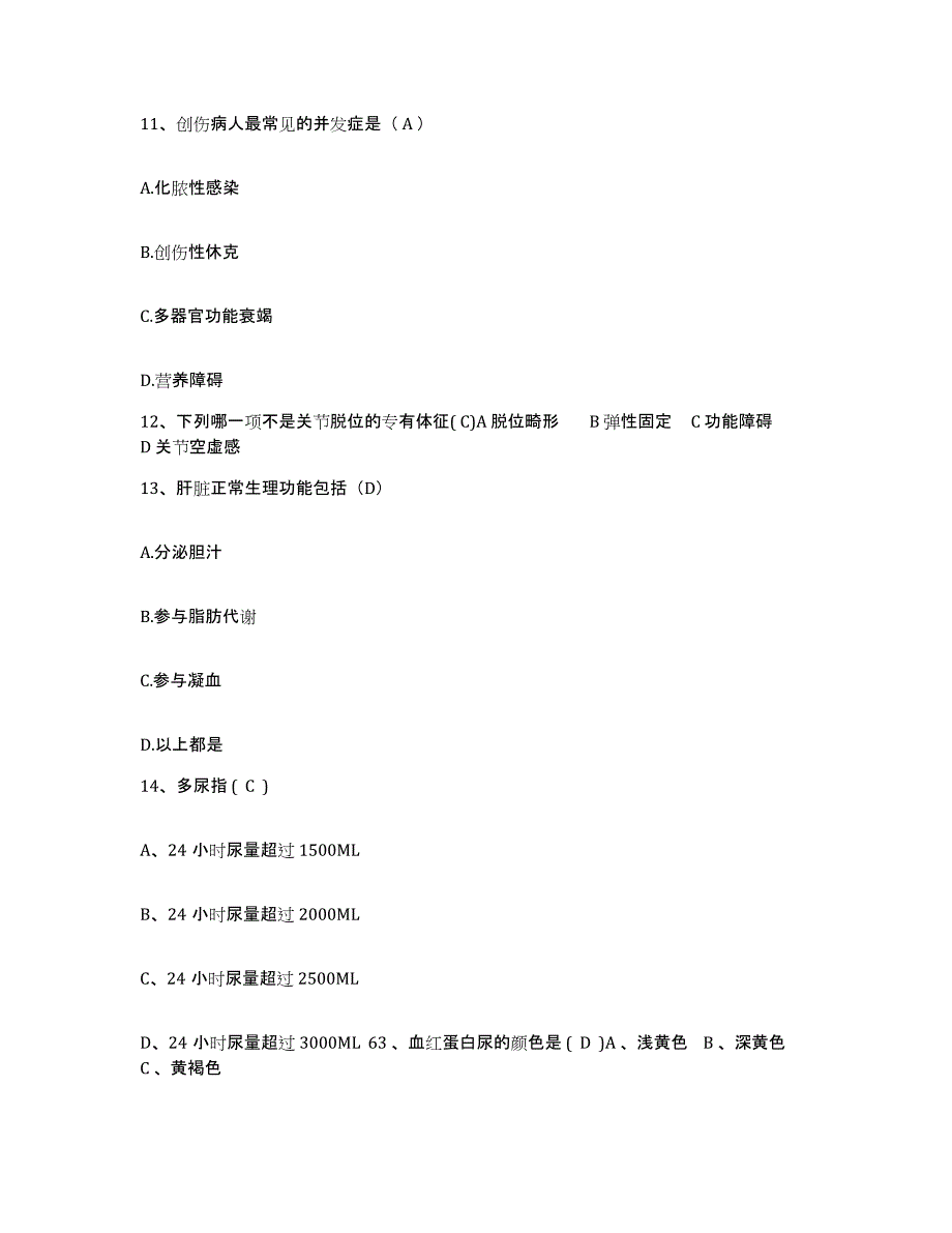 备考2025江苏省宿迁市精神病院护士招聘考前自测题及答案_第4页