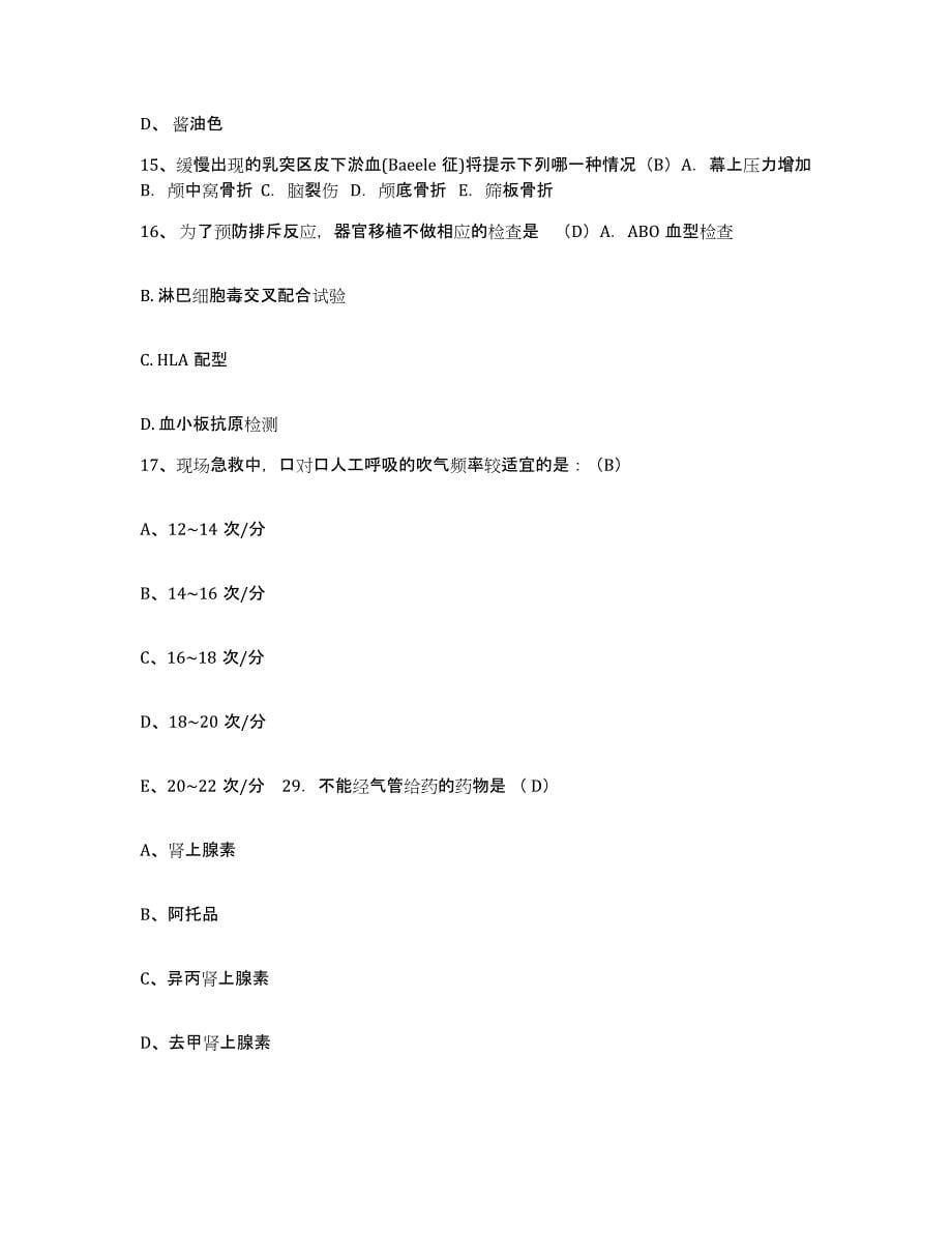 备考2025江苏省宿迁市精神病院护士招聘考前自测题及答案_第5页